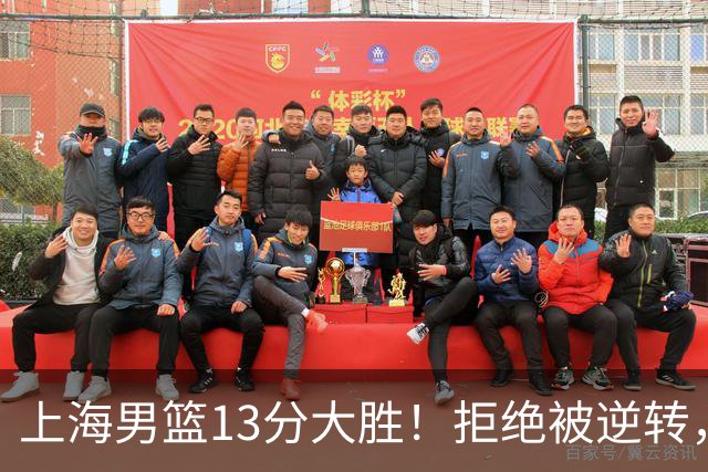 上海男篮13分大胜！拒绝被逆转，张镇麟大爆发，古德温14助攻